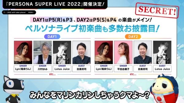 Место анонса Persona 6? Atlus анонсировала концерт Persona Super Live 2022 — он пройдет в октябре